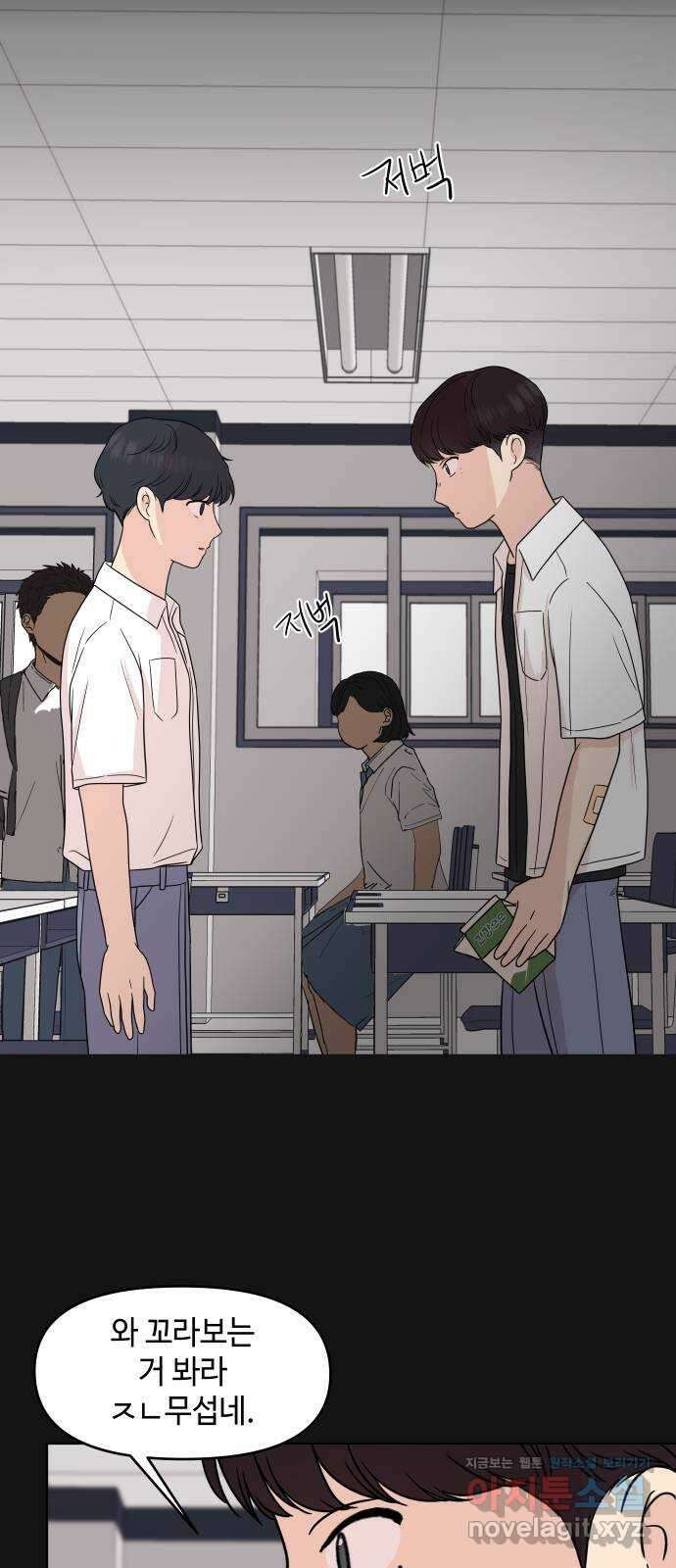 솔직하게 말해줘! 35화. 문제를 말하면 문제가 생기므로 33