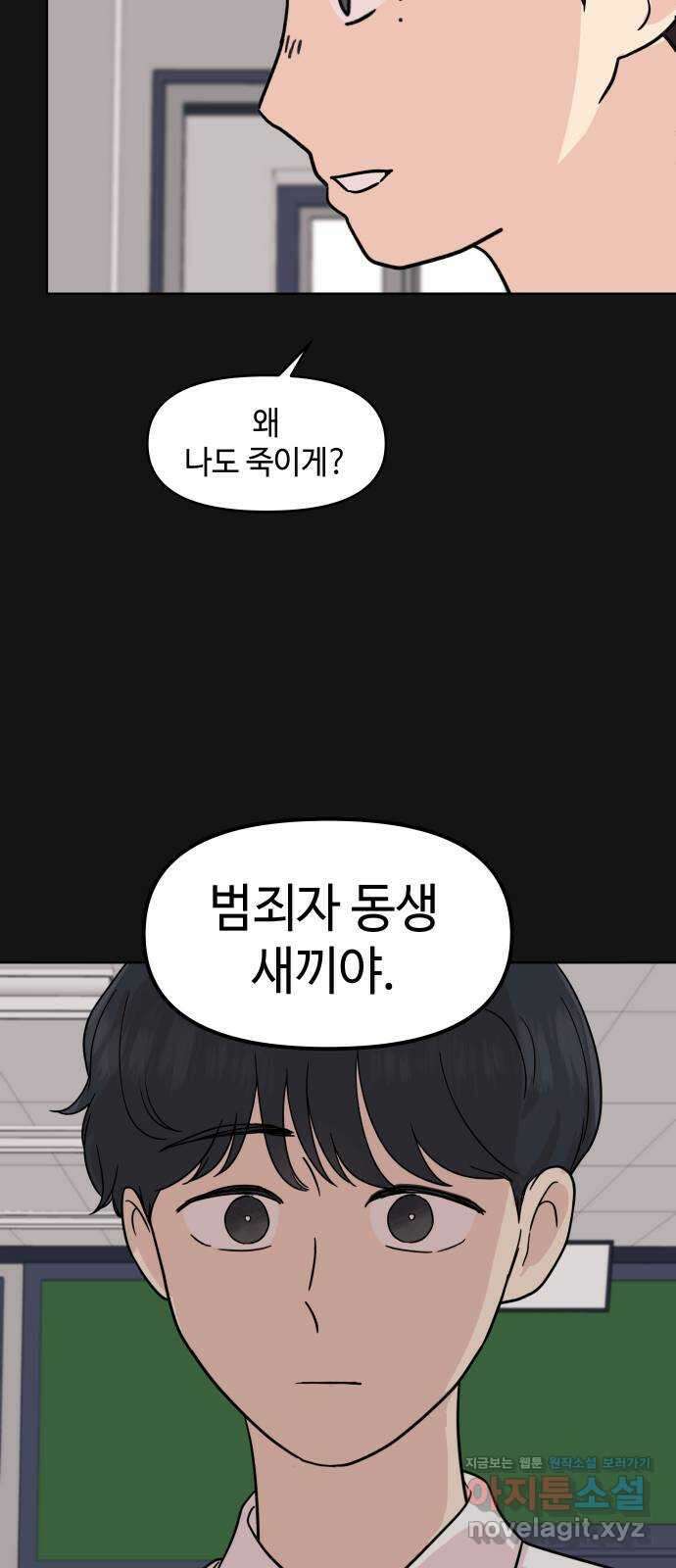 솔직하게 말해줘! 35화. 문제를 말하면 문제가 생기므로 34