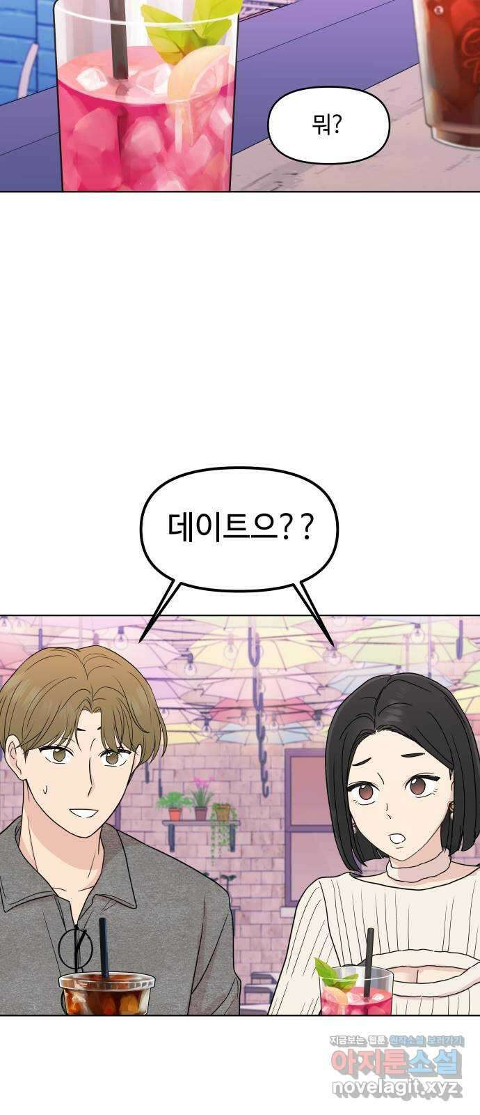 솔직하게 말해줘! 35화. 문제를 말하면 문제가 생기므로 37
