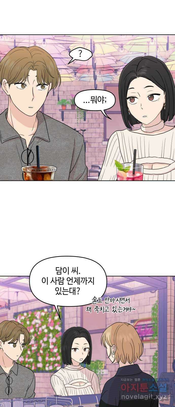솔직하게 말해줘! 35화. 문제를 말하면 문제가 생기므로 38