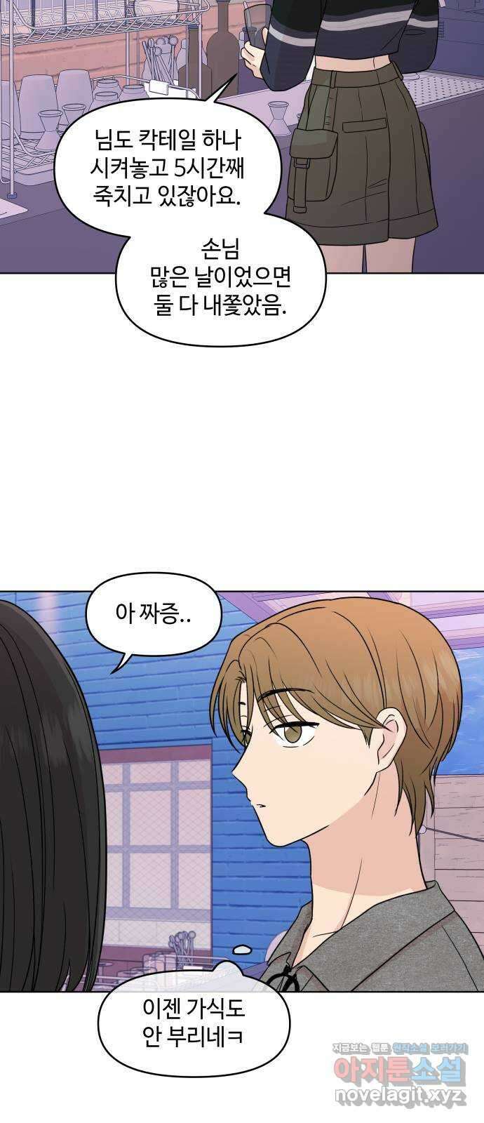 솔직하게 말해줘! 35화. 문제를 말하면 문제가 생기므로 39
