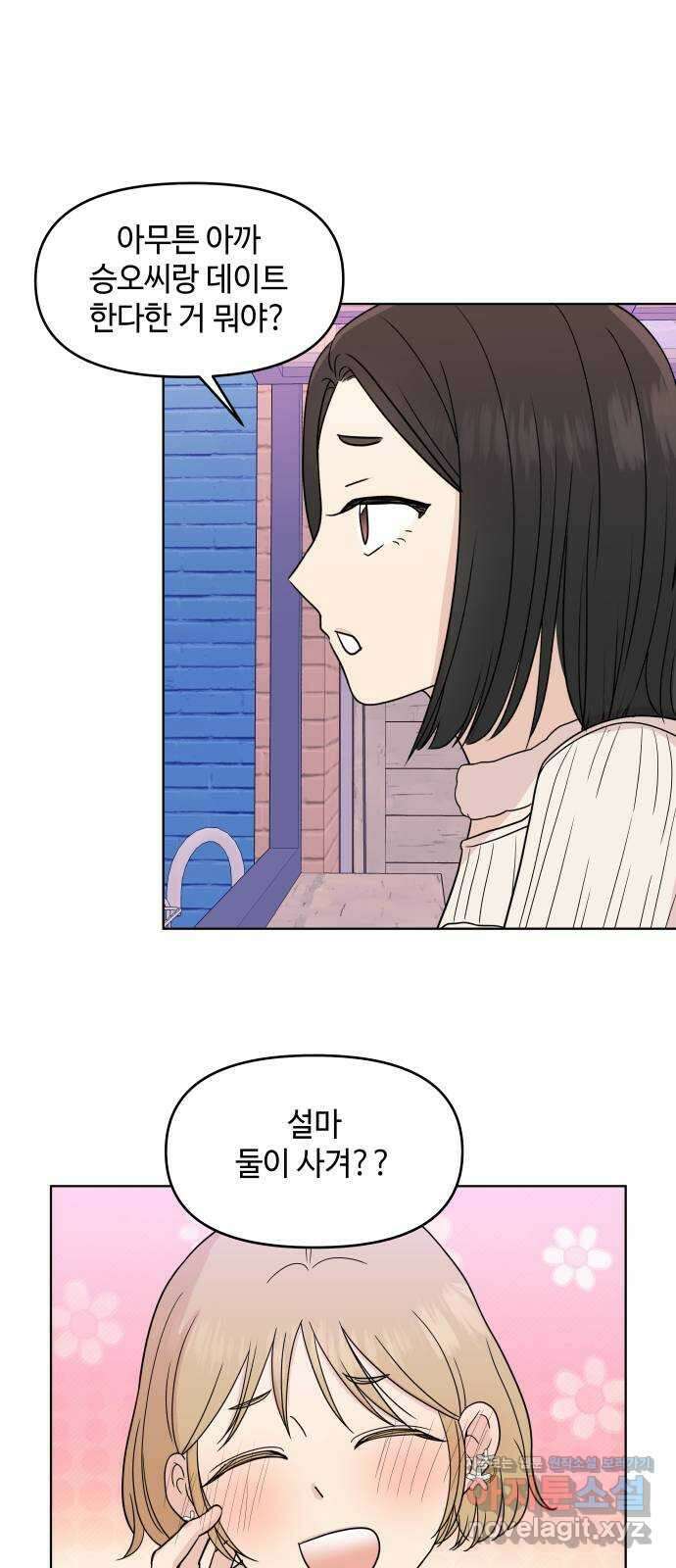 솔직하게 말해줘! 35화. 문제를 말하면 문제가 생기므로 40