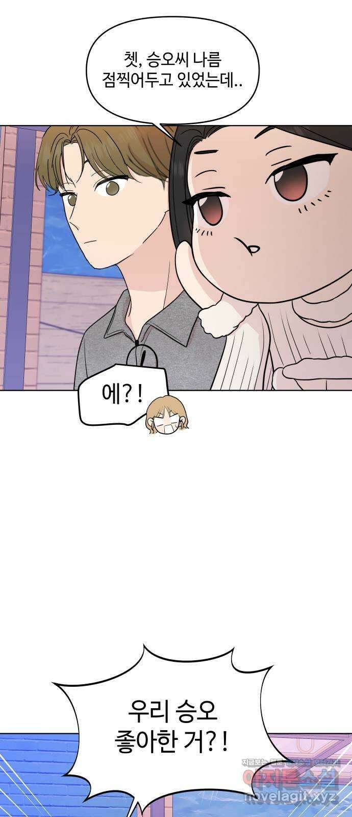 솔직하게 말해줘! 35화. 문제를 말하면 문제가 생기므로 42