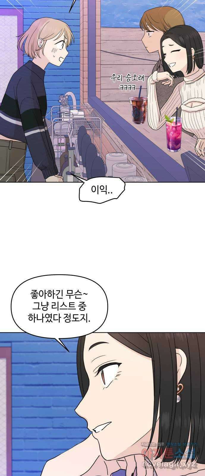 솔직하게 말해줘! 35화. 문제를 말하면 문제가 생기므로 43