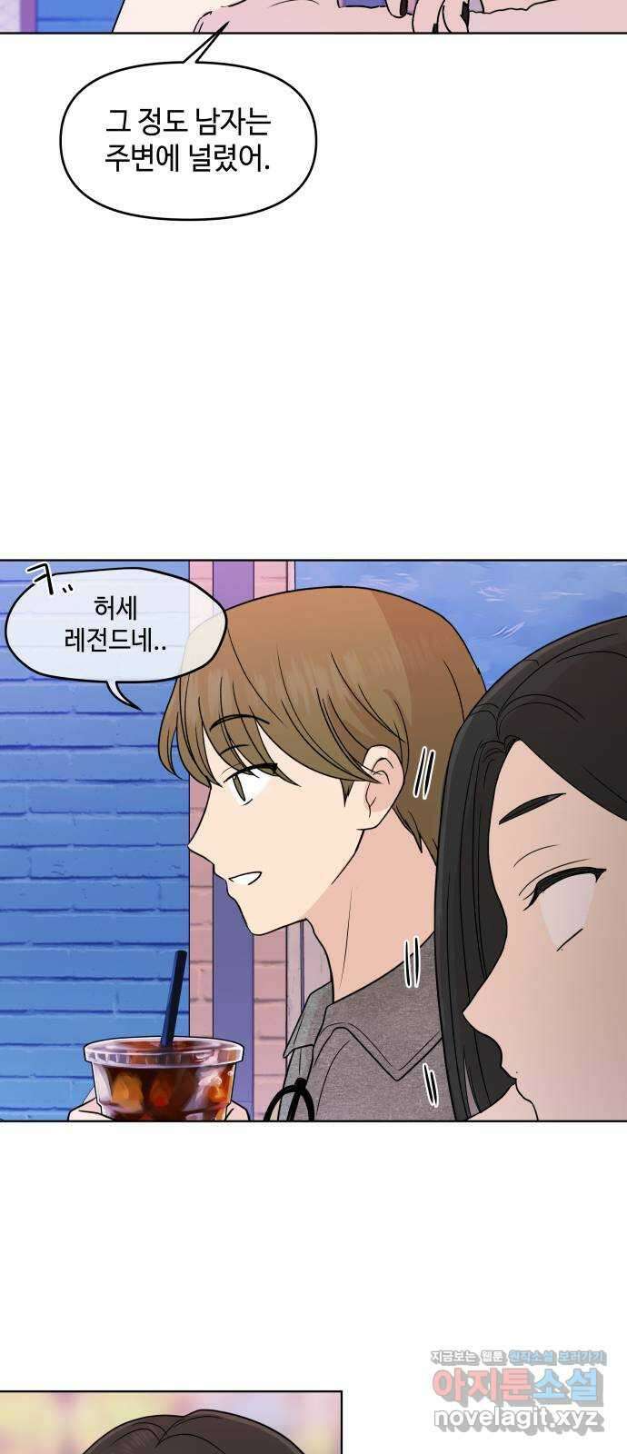 솔직하게 말해줘! 35화. 문제를 말하면 문제가 생기므로 44