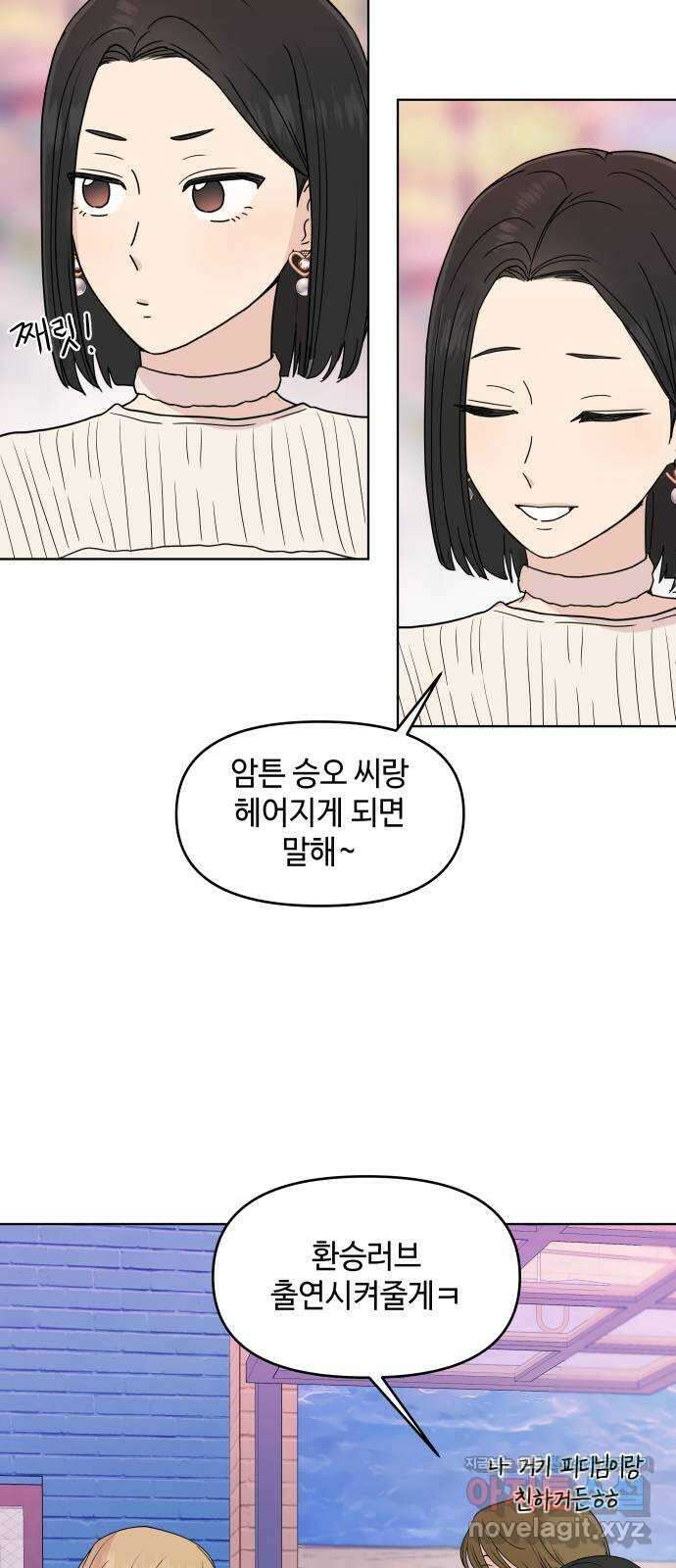 솔직하게 말해줘! 35화. 문제를 말하면 문제가 생기므로 45