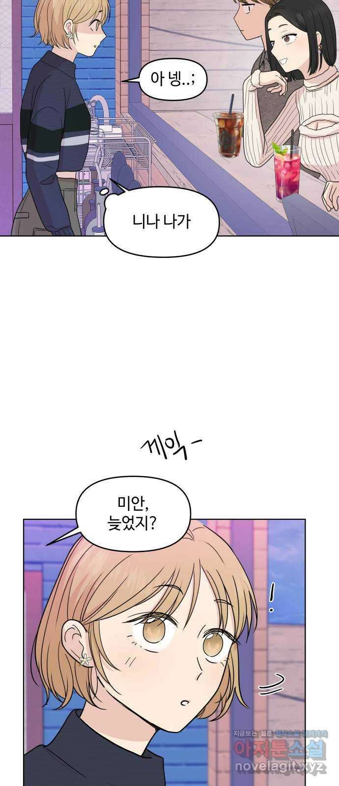 솔직하게 말해줘! 35화. 문제를 말하면 문제가 생기므로 46