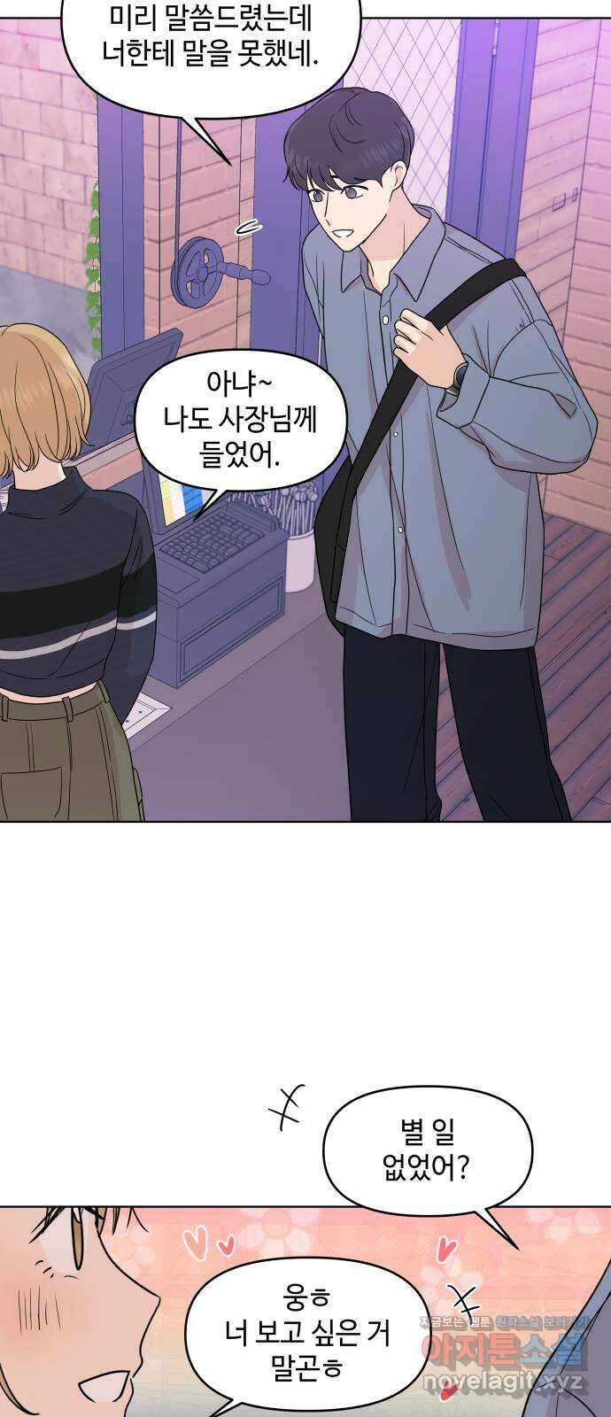 솔직하게 말해줘! 35화. 문제를 말하면 문제가 생기므로 48