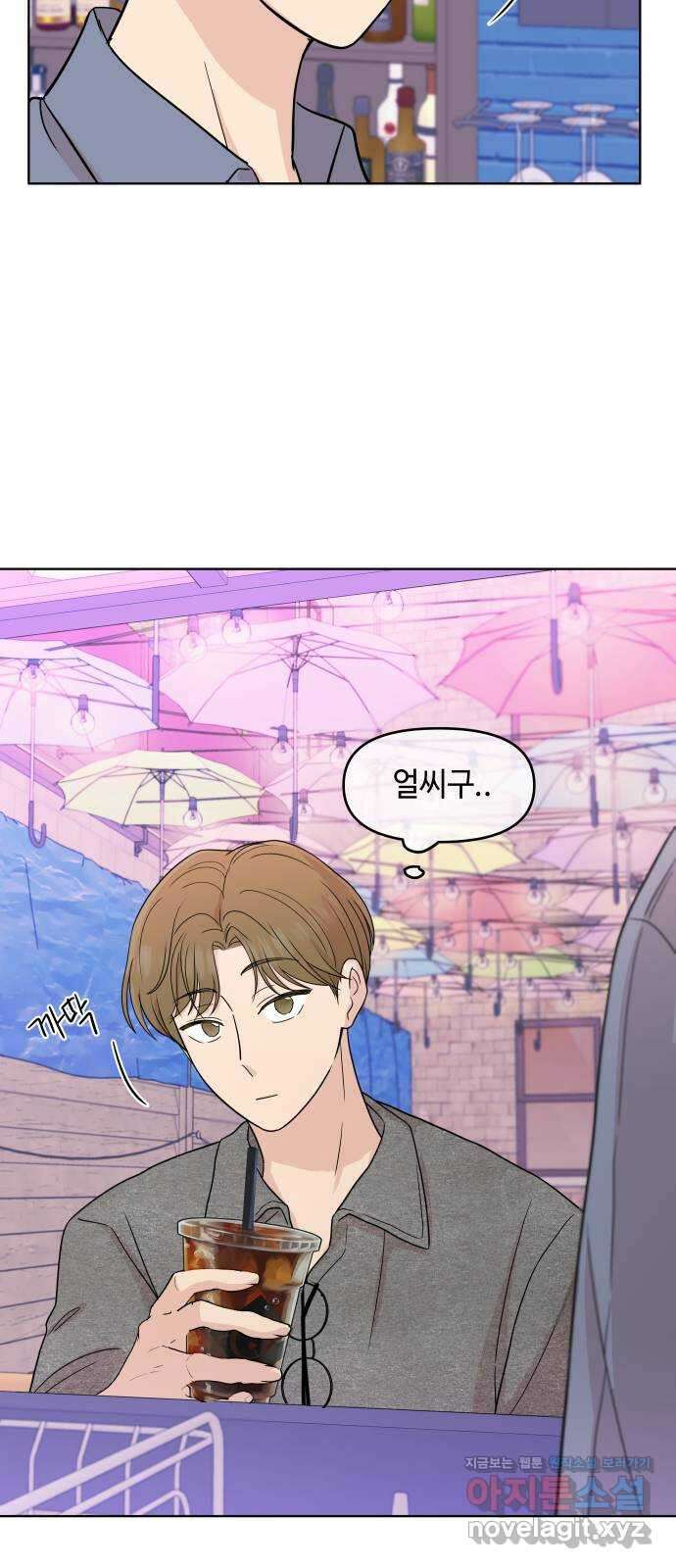 솔직하게 말해줘! 35화. 문제를 말하면 문제가 생기므로 51