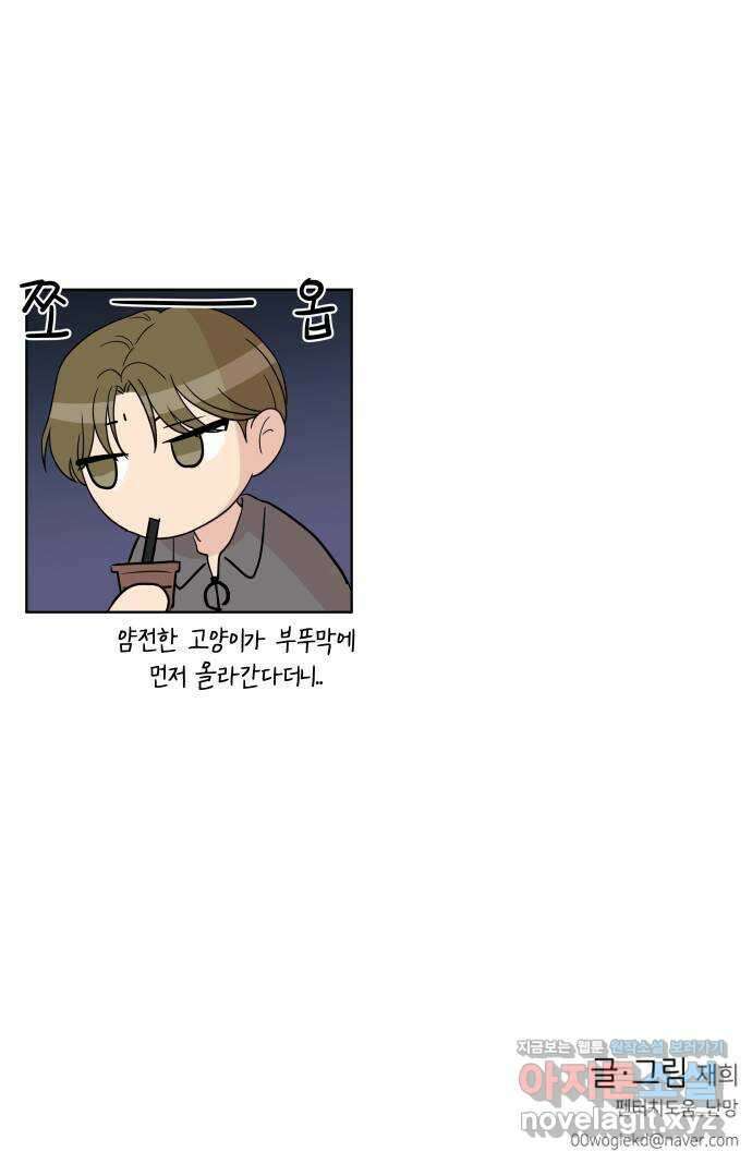 솔직하게 말해줘! 35화. 문제를 말하면 문제가 생기므로 52