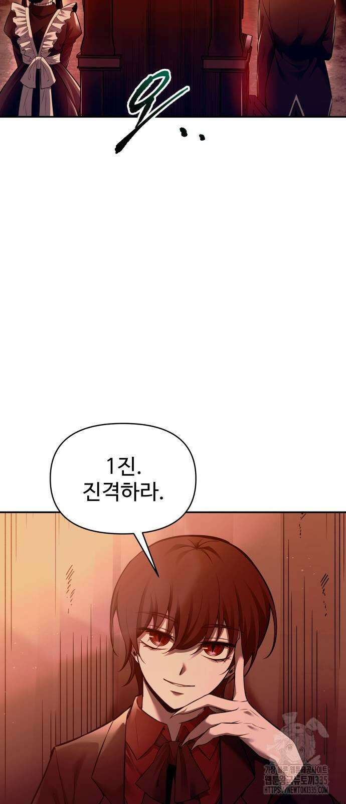 디펜스 게임의 폭군이 되었다 97화 7