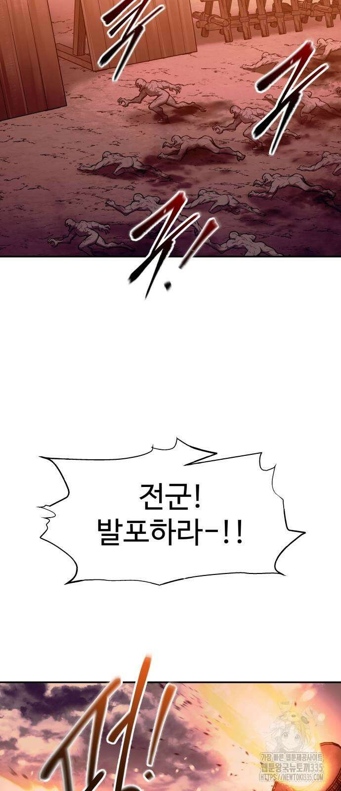 디펜스 게임의 폭군이 되었다 97화 15