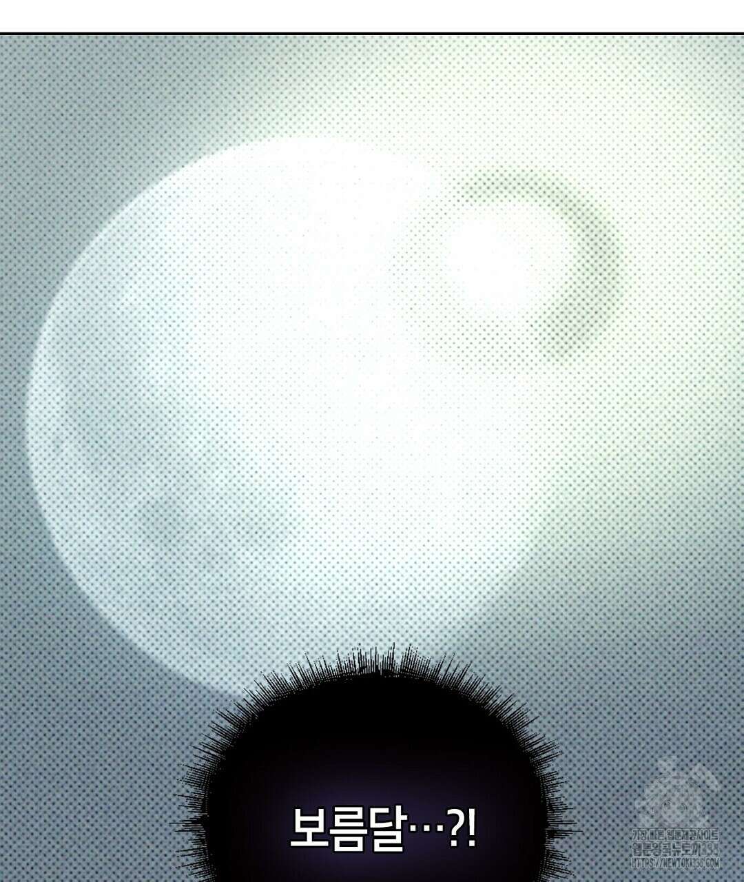 보름달이 뜨면 4화 5