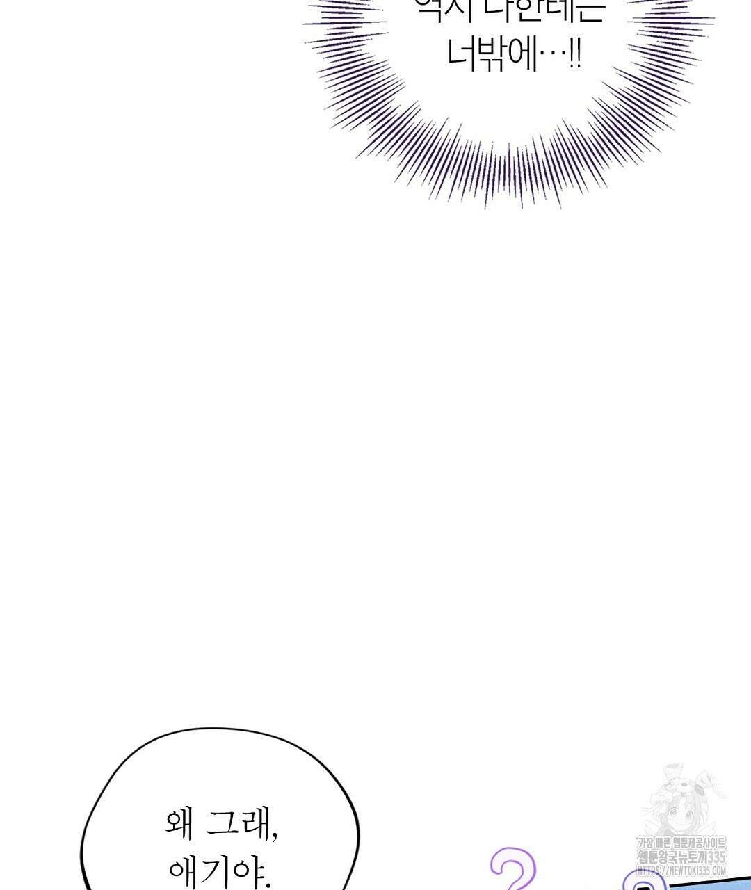 보름달이 뜨면 4화 25
