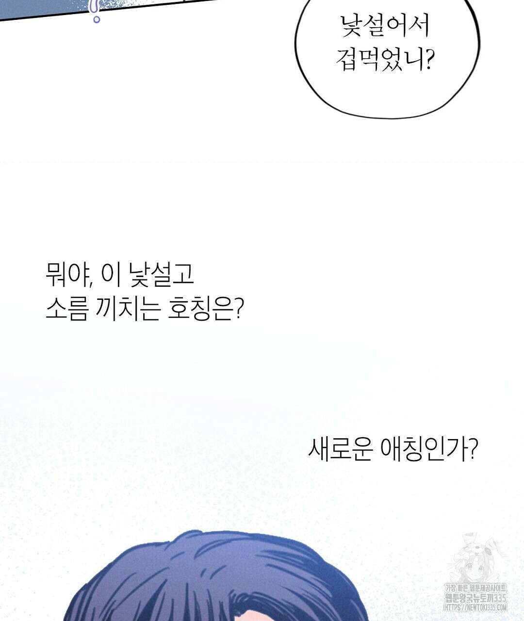 보름달이 뜨면 4화 27