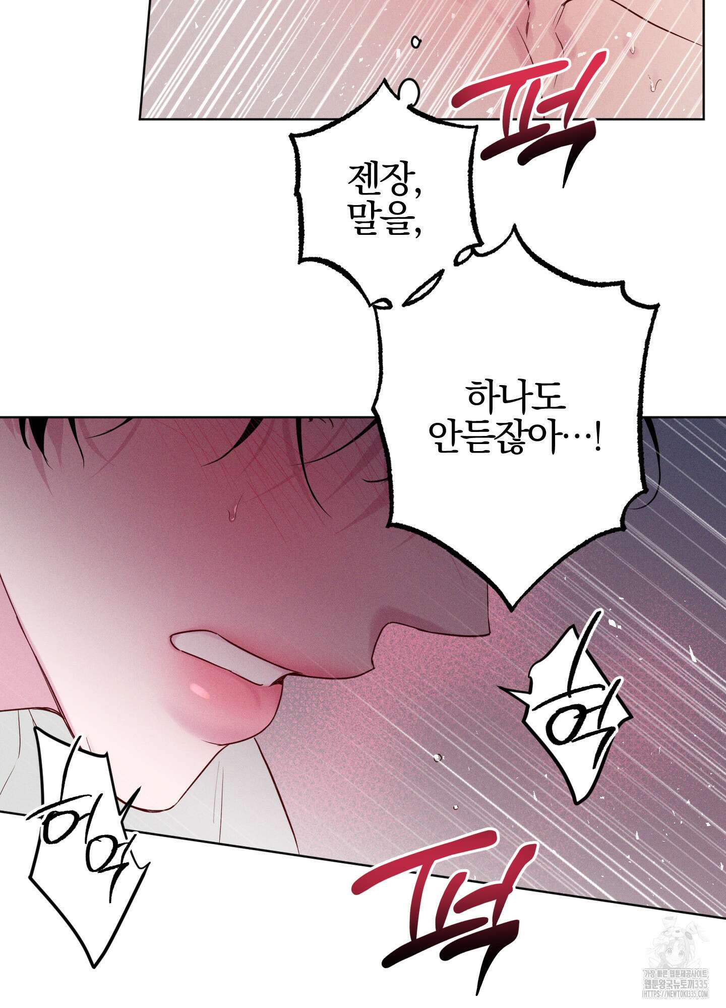 파도의 해안 22화 12