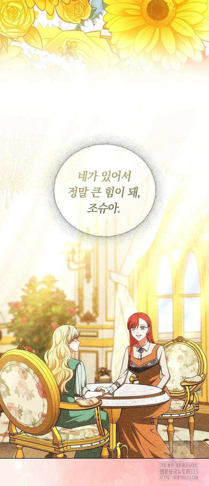 맞바람을 핀다는 건 68화 12
