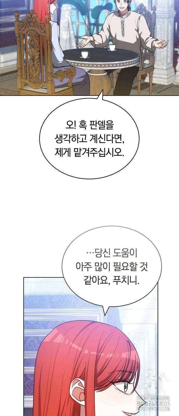 맞바람을 핀다는 건 68화 37