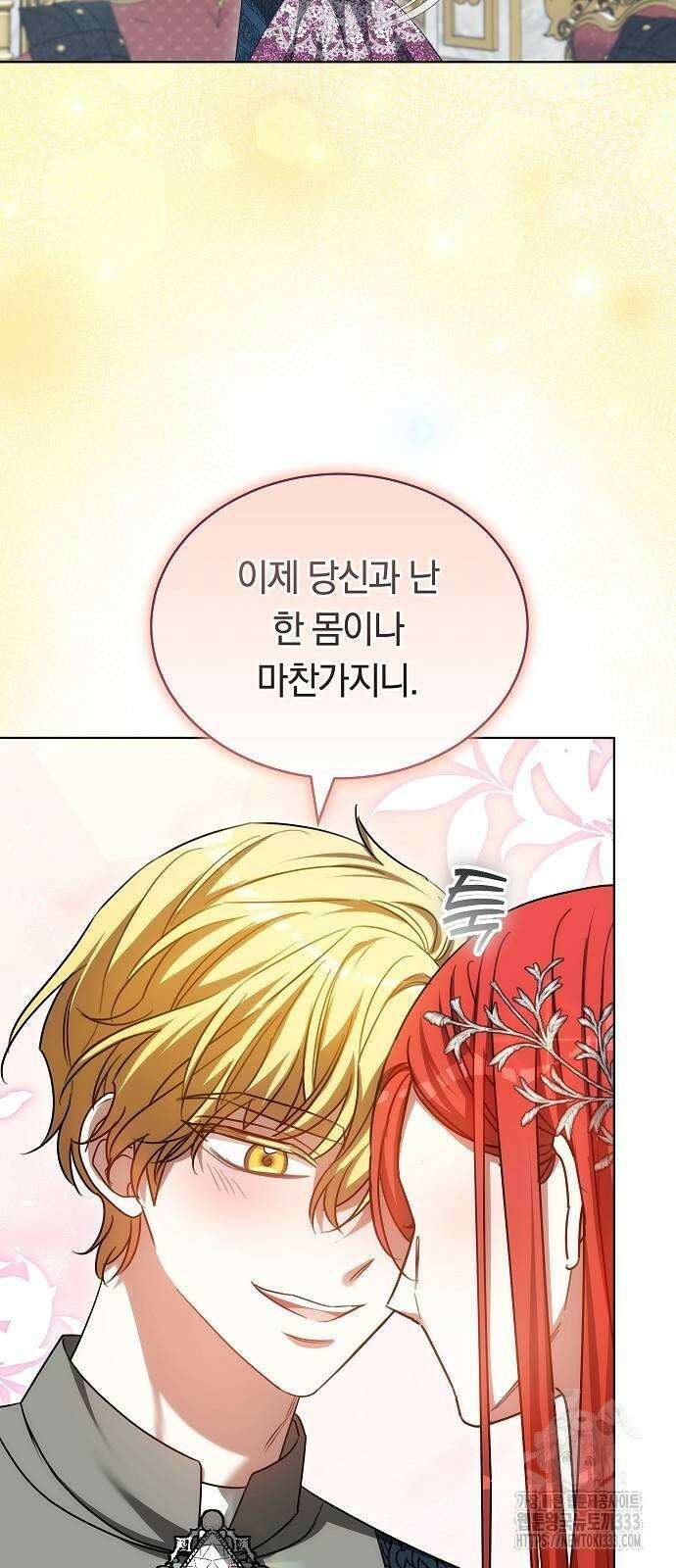 맞바람을 핀다는 건 68화 61