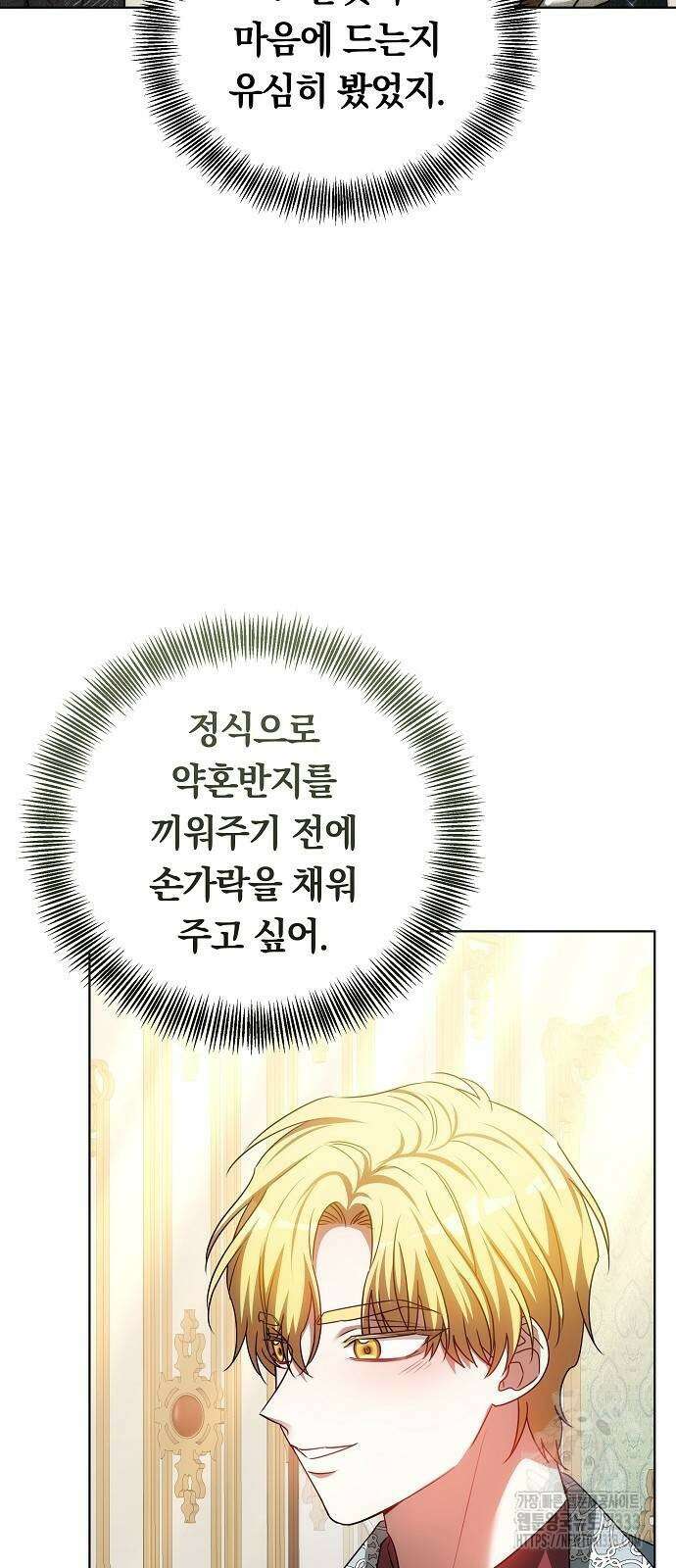 맞바람을 핀다는 건 68화 71