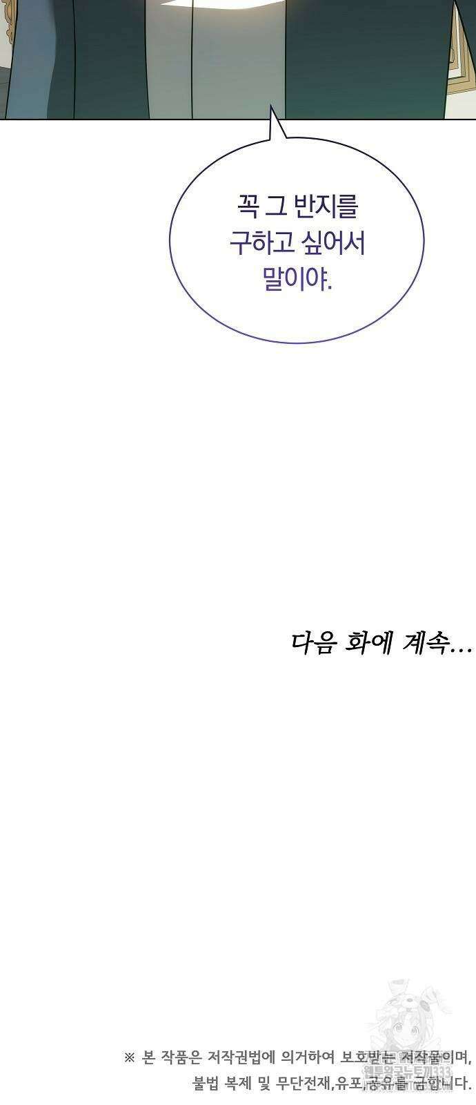 맞바람을 핀다는 건 68화 76