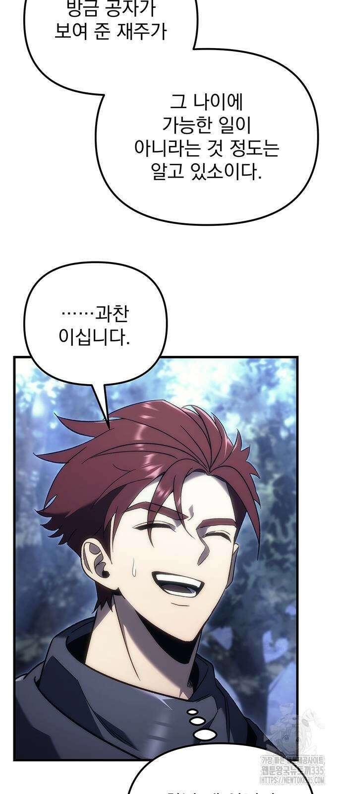 멸망한 가문의 회귀자 27화 7