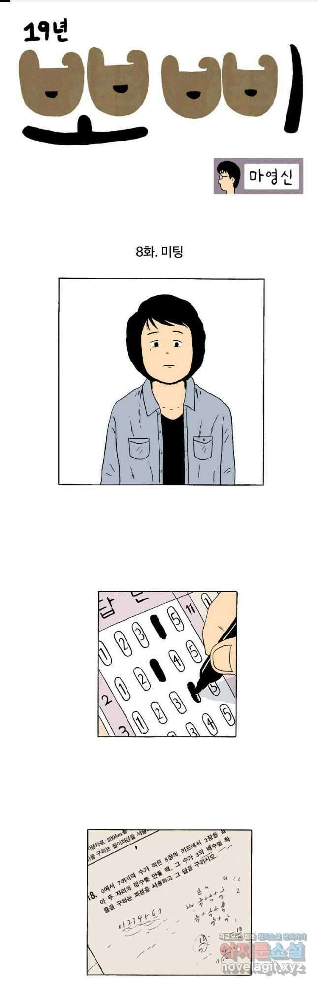 19년 뽀삐 8화. 미팅 1