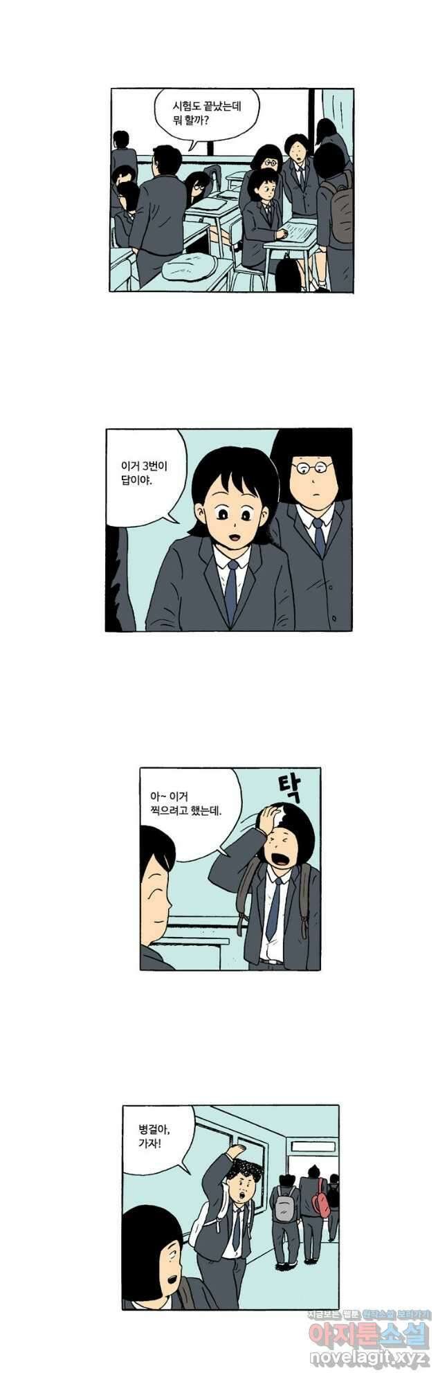 19년 뽀삐 8화. 미팅 3