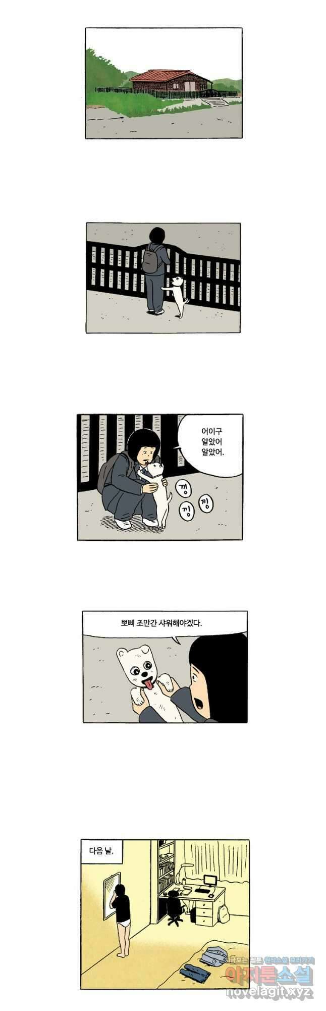 19년 뽀삐 8화. 미팅 5