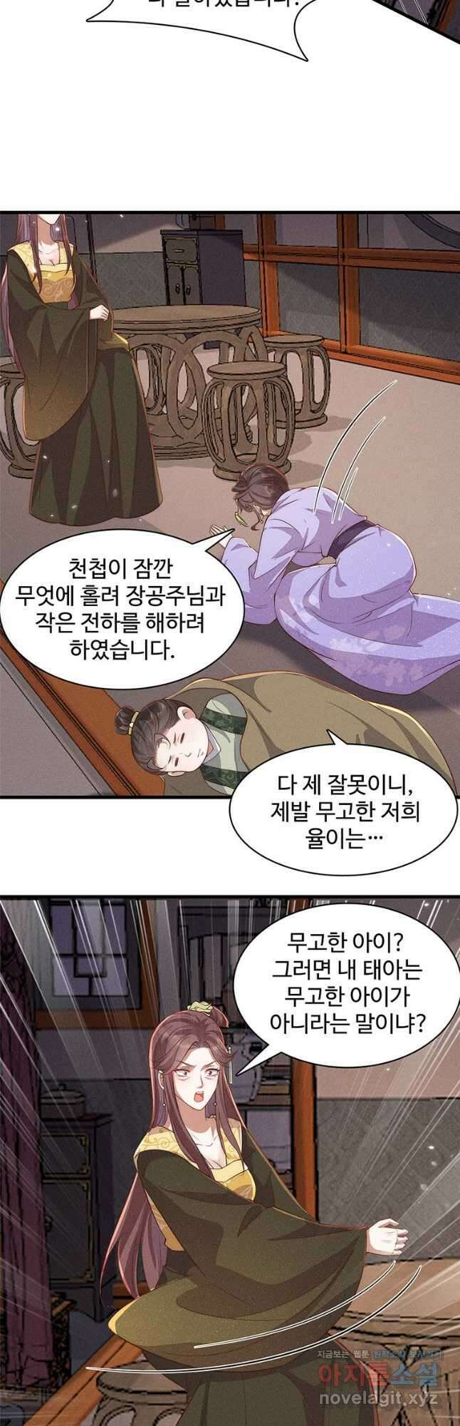 독의태자비 50화 3