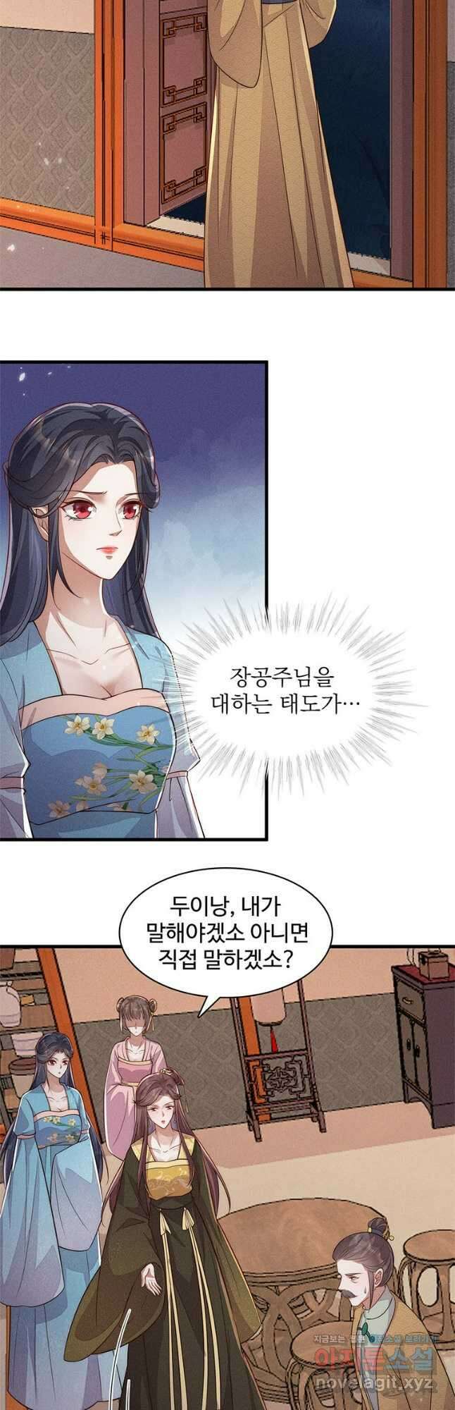 독의태자비 50화 5