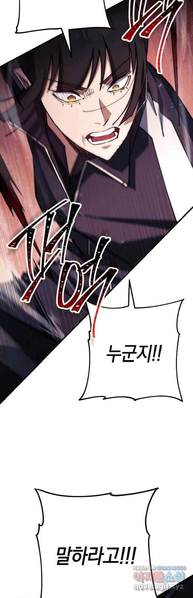 영웅, 회귀하다 74화 4