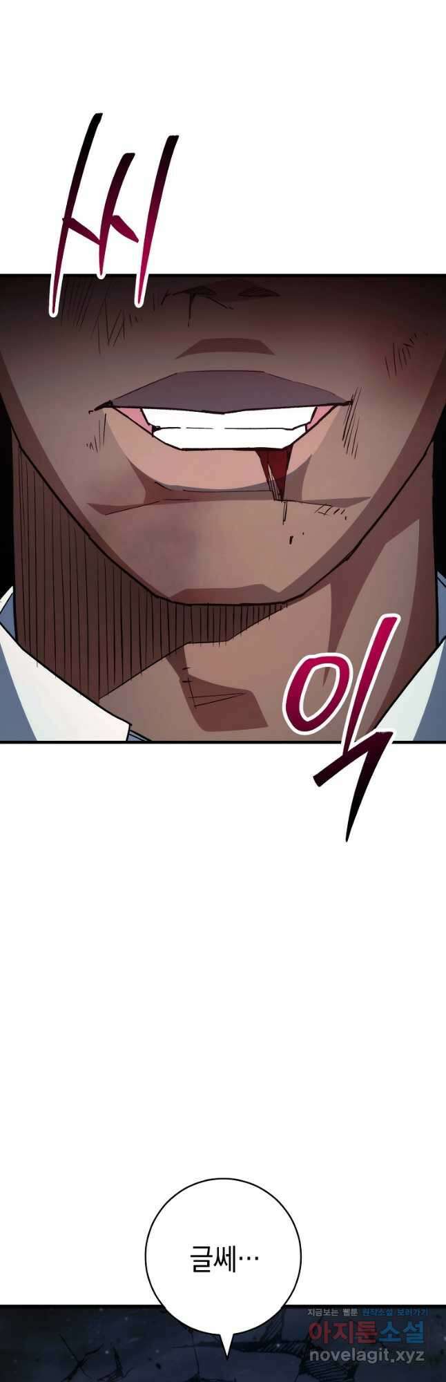 영웅, 회귀하다 74화 6