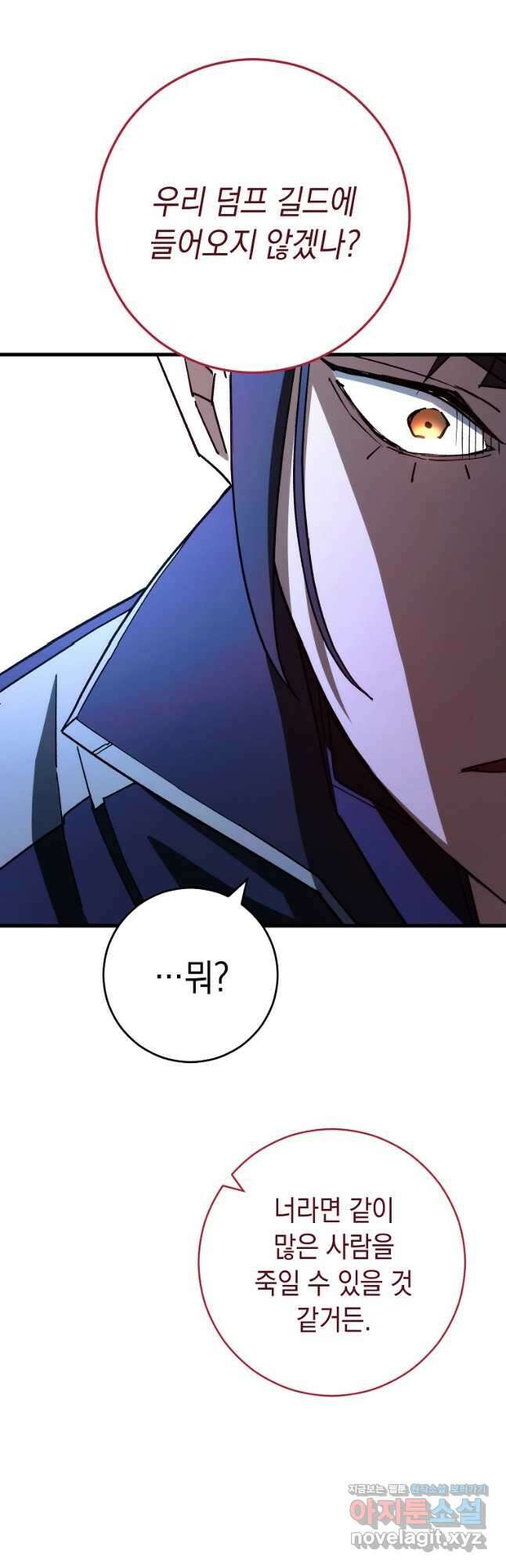 영웅, 회귀하다 74화 8