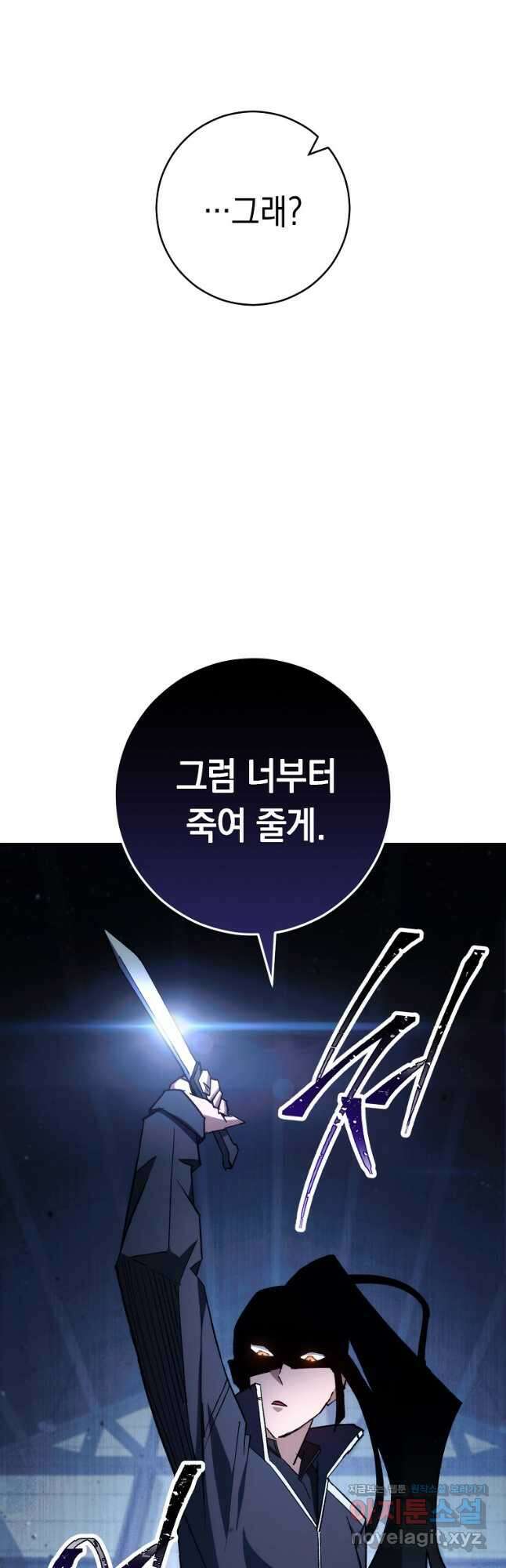 영웅, 회귀하다 74화 9