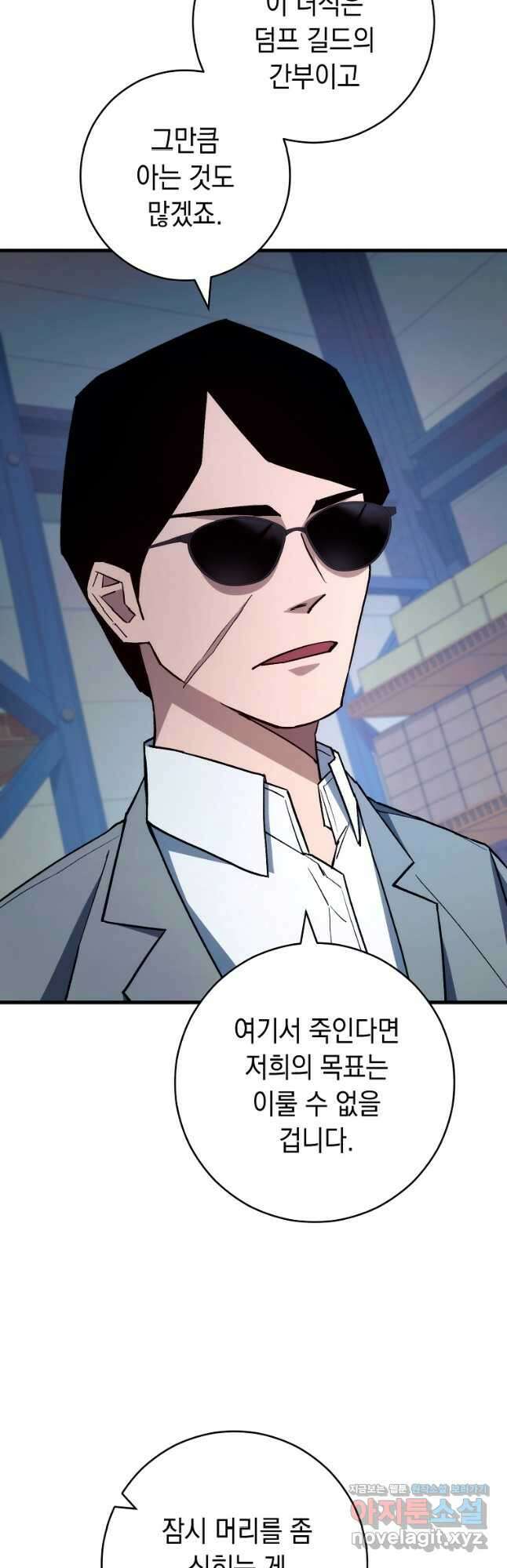 영웅, 회귀하다 74화 13