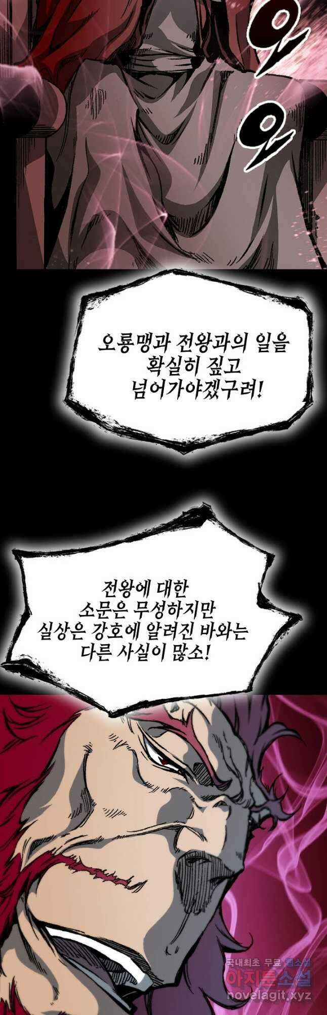 전왕전기 170화 2
