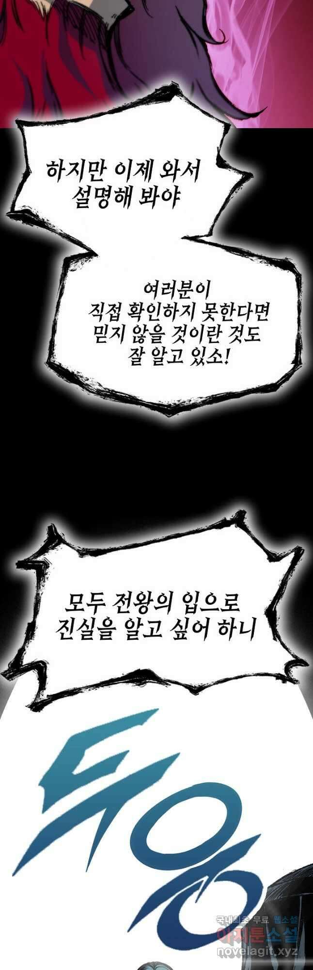 전왕전기 170화 3