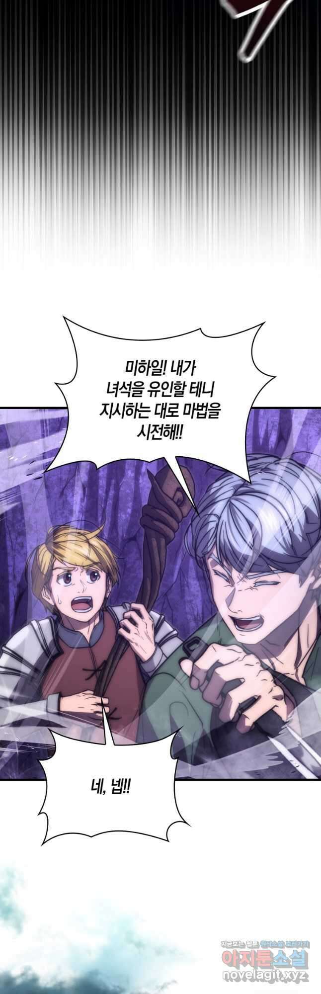 9클래스 소드 마스터 : 검의 구도자 44화 2