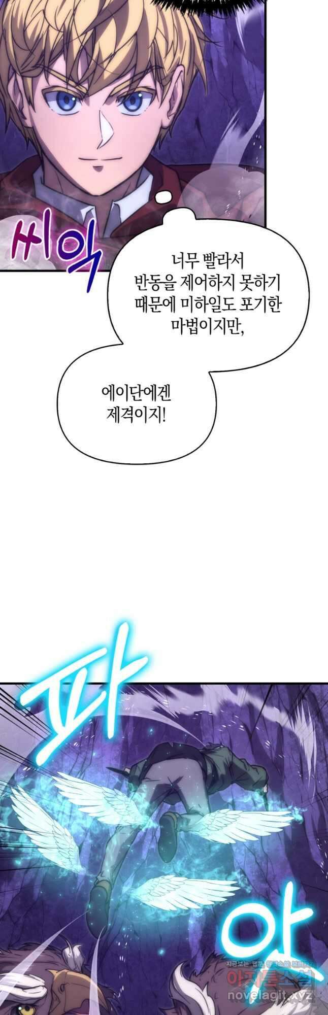 9클래스 소드 마스터 : 검의 구도자 44화 4