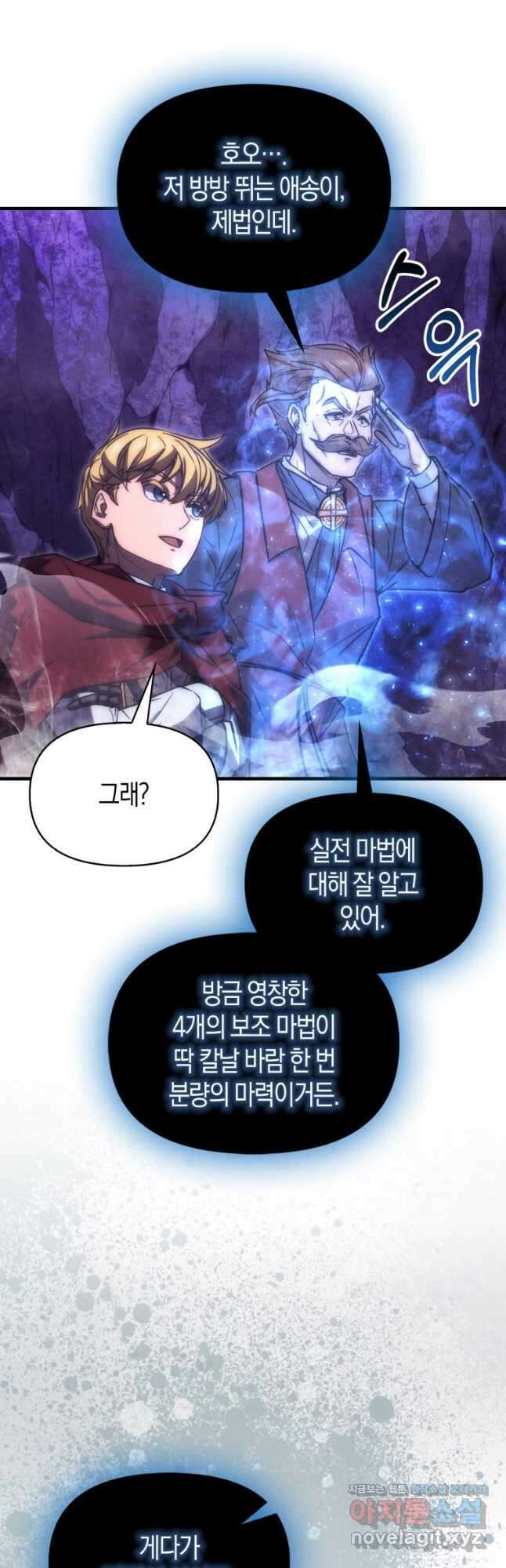 9클래스 소드 마스터 : 검의 구도자 44화 8