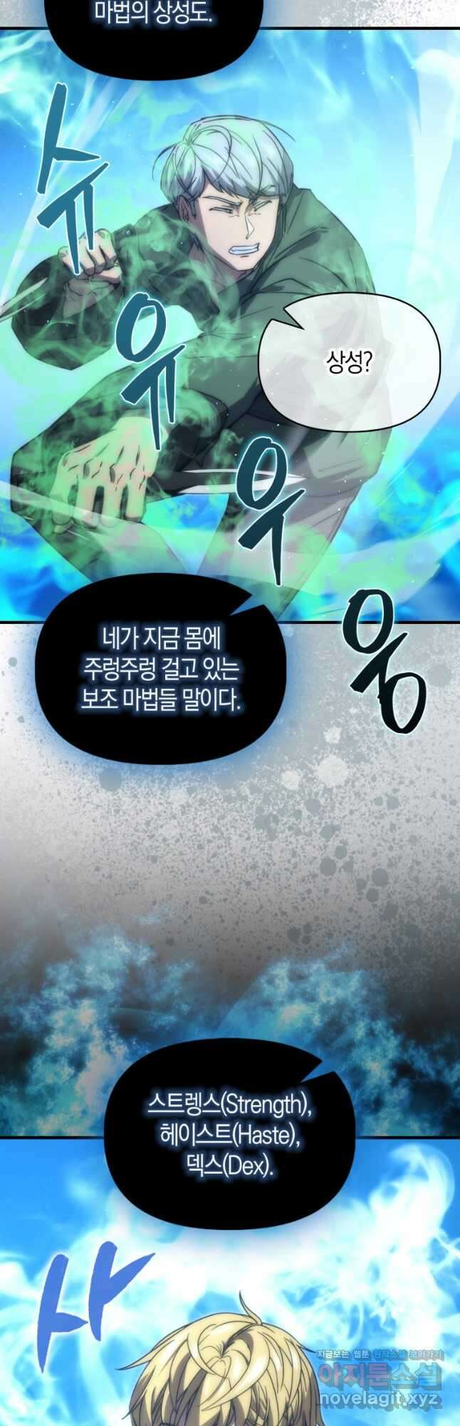9클래스 소드 마스터 : 검의 구도자 44화 9
