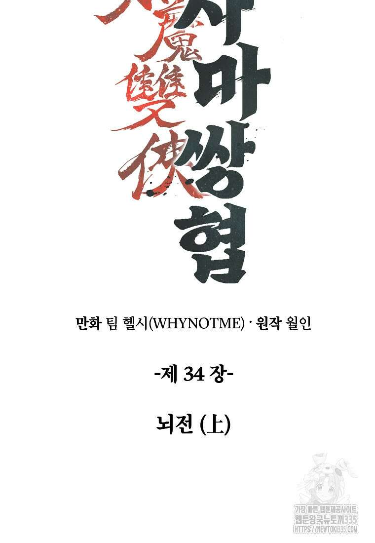 사마쌍협 34화 30