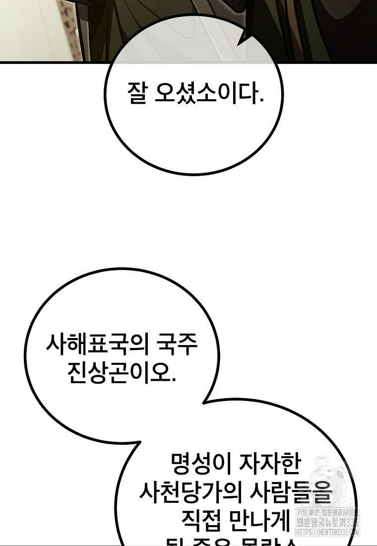 사마쌍협 34화 34