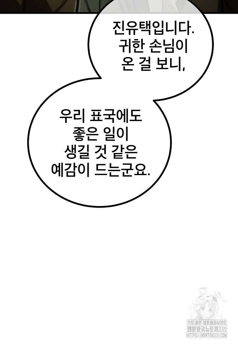 사마쌍협 34화 36