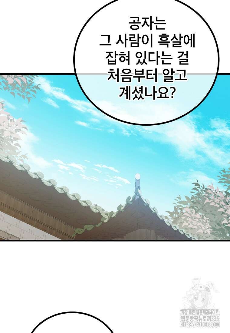 사마쌍협 34화 43