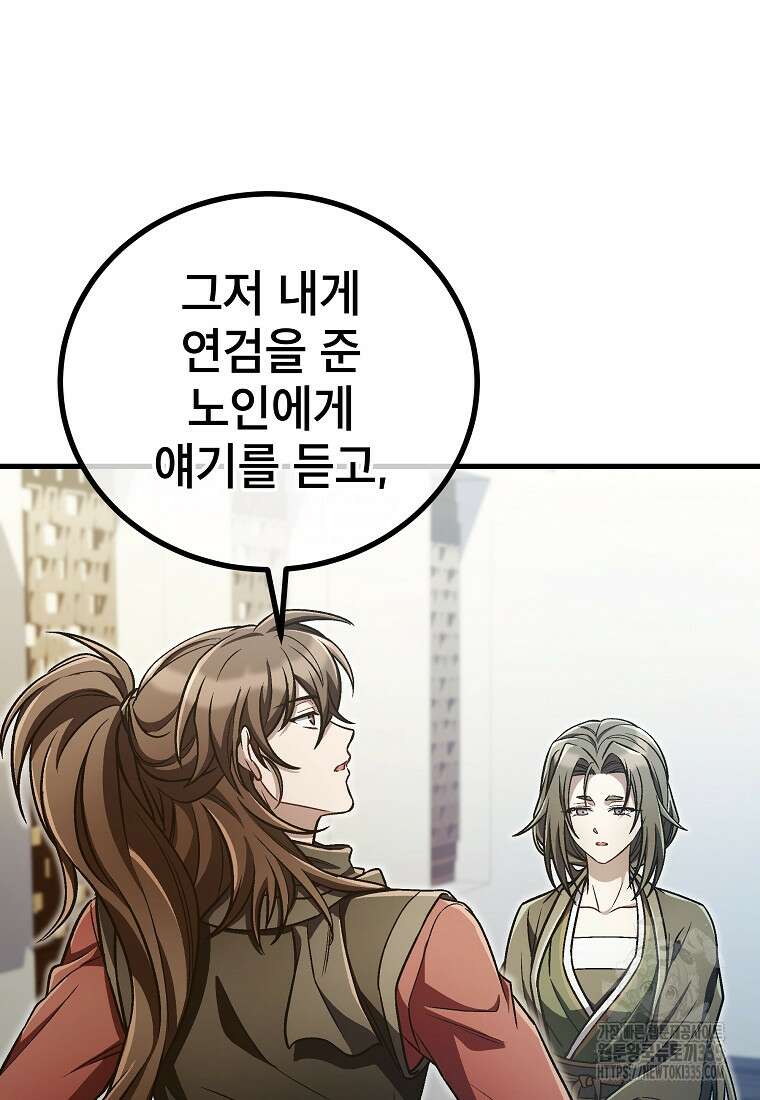 사마쌍협 34화 45
