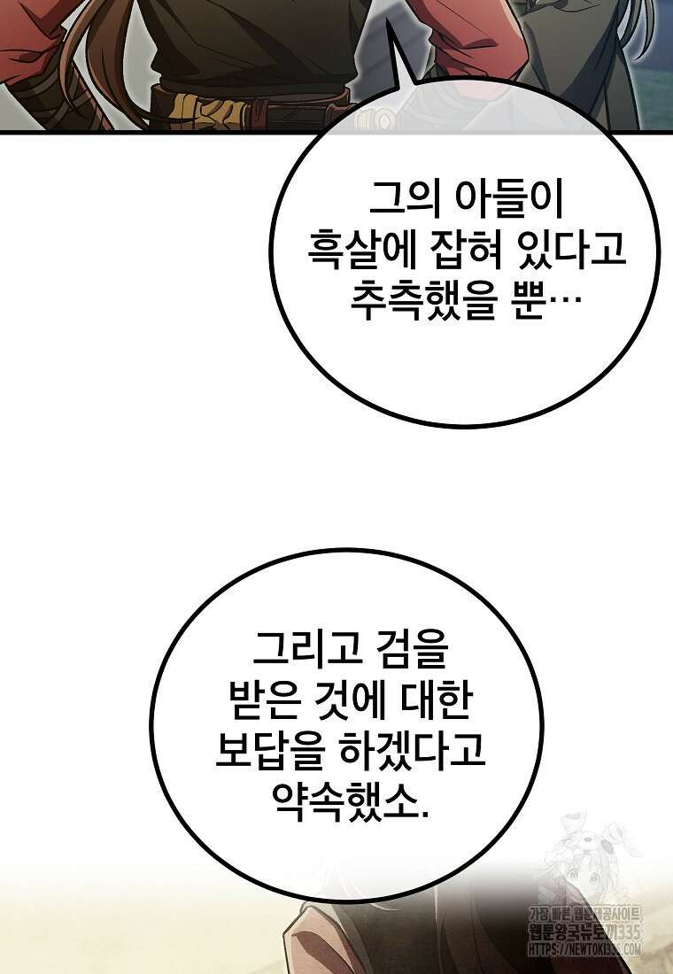 사마쌍협 34화 46