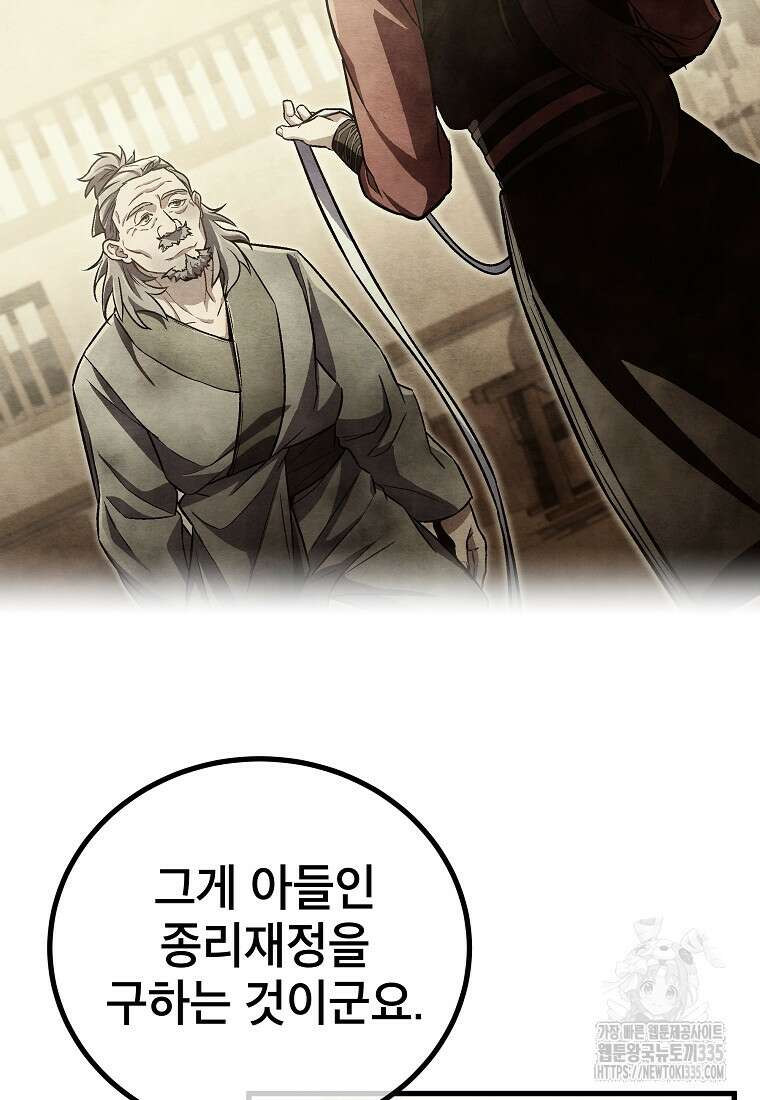 사마쌍협 34화 47