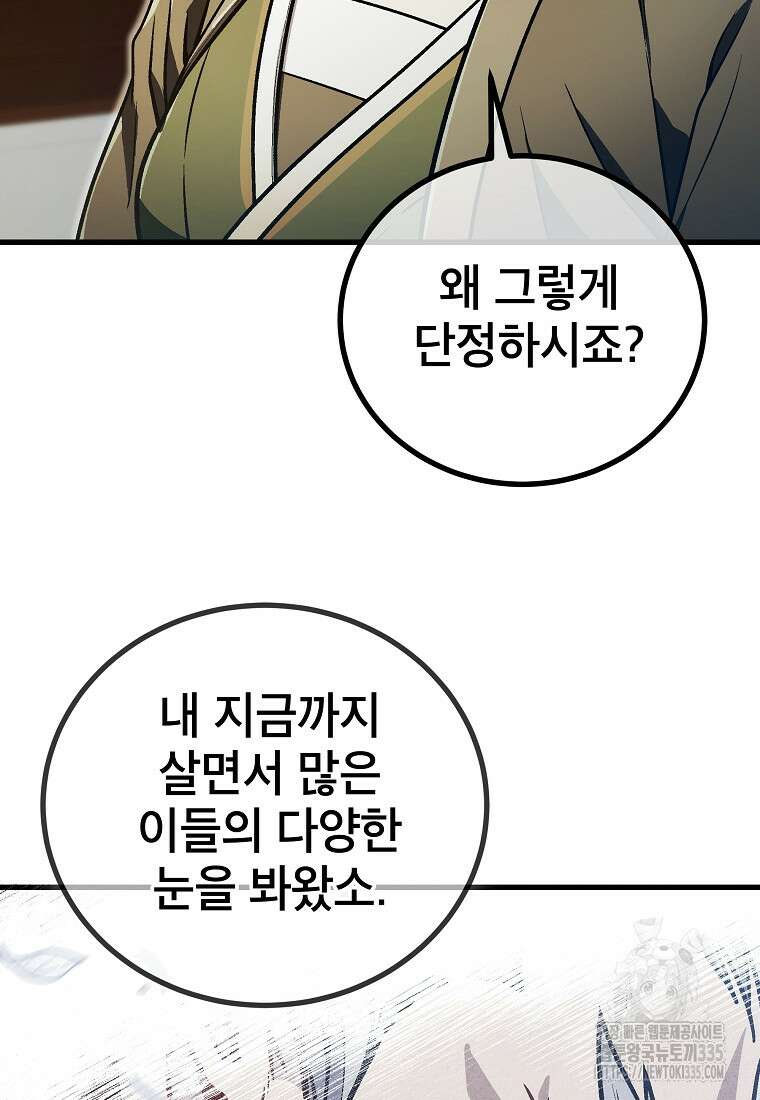 사마쌍협 34화 57